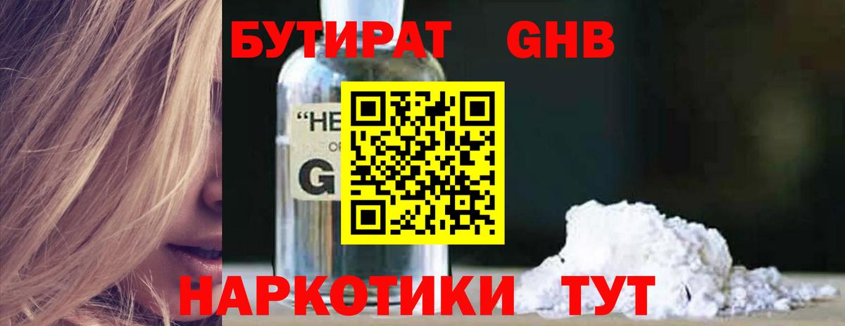 Бутират вода  Вход с VPN  БУТИРАТ  Выкса 
