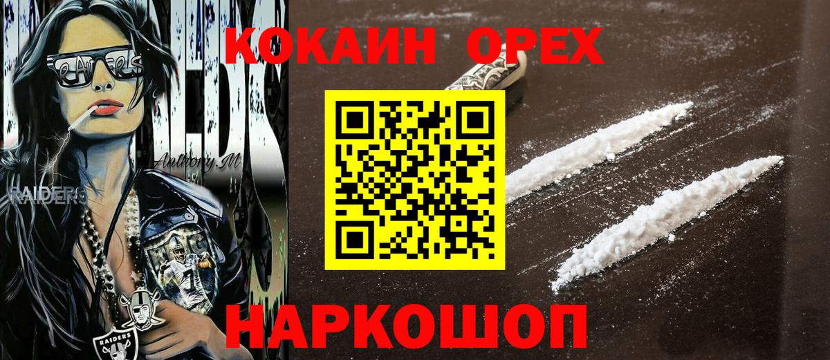 КОКАИН Колумбийский  Вход с VPN  Выкса  Кокаин Fish Scale 