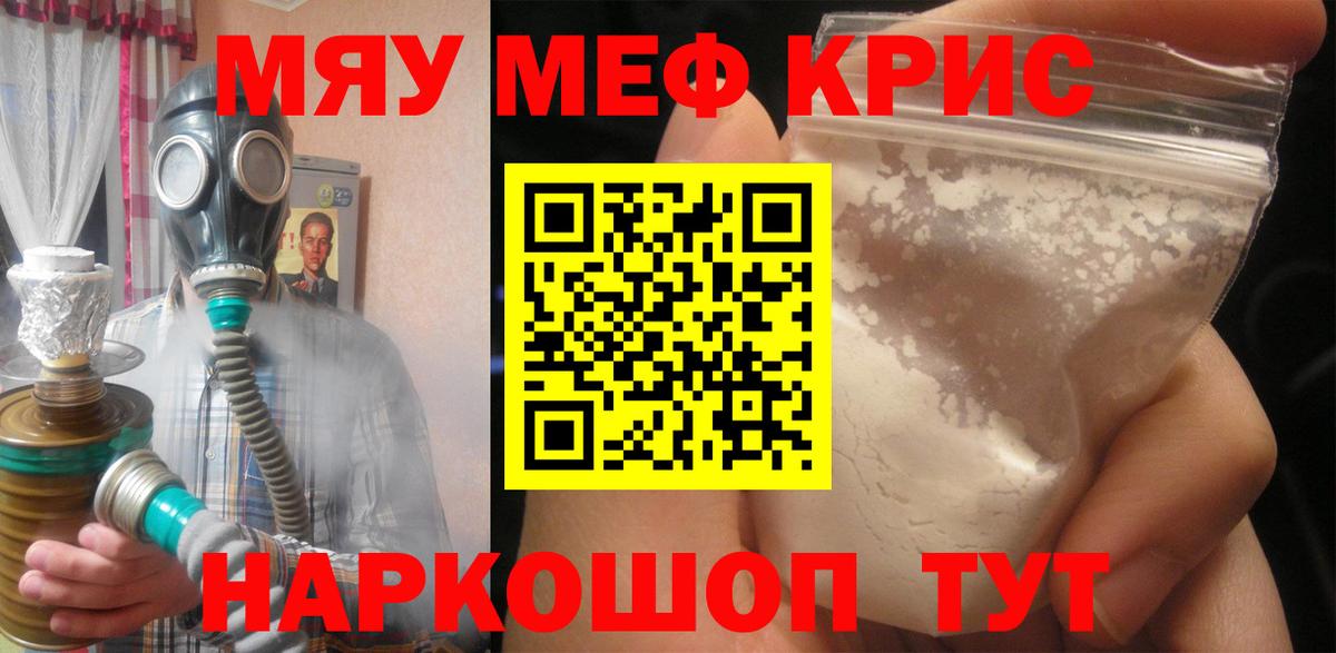 Меф мяу мяу Выкса
